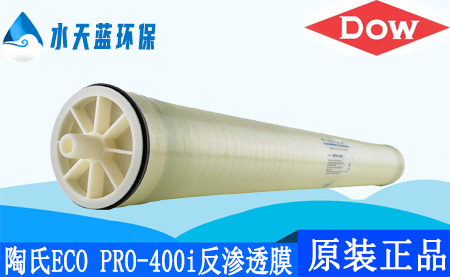 陶氏ECO PRO-400i反滲透膜8040ro膜_應(yīng)用···